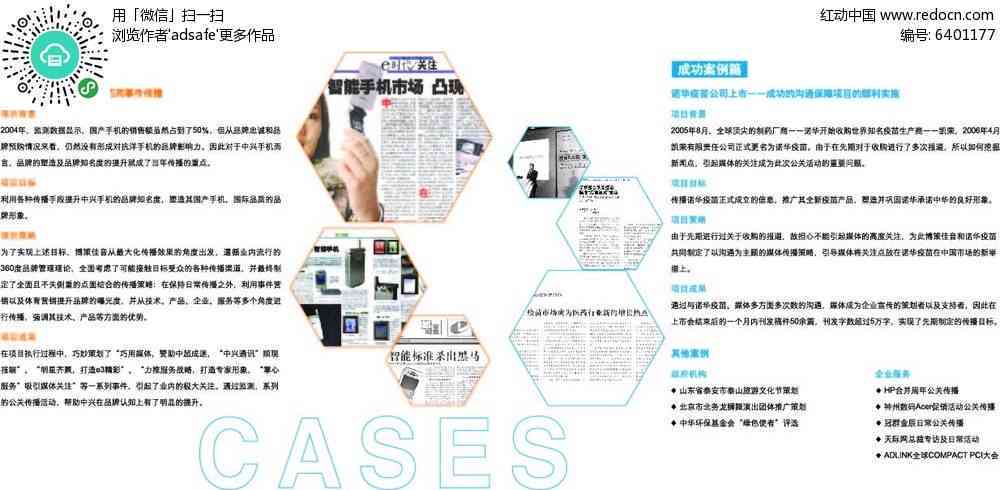 广告公司结案报告ai设计