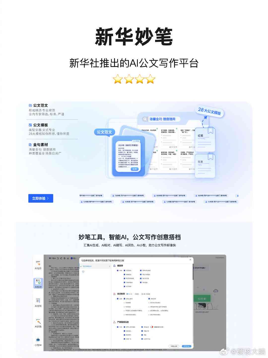 用什么AI软件能高效撰写优质文案？