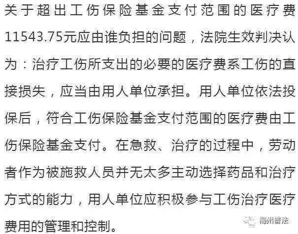 事业单位员工工伤认定标准及法律     指南