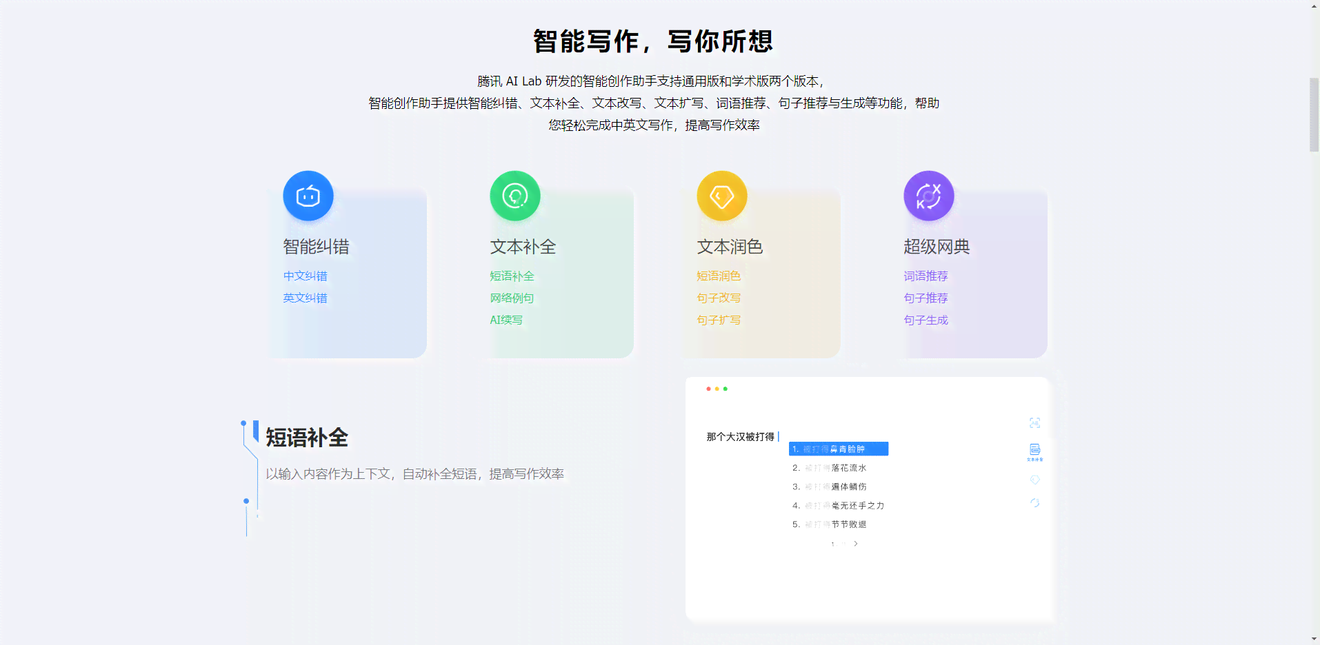 AI智能写作：免费软件与助手推荐及网站比较