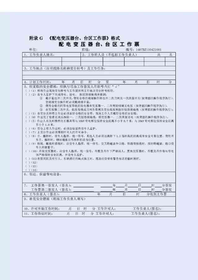 《事业单位工作人员工伤认定：条件、标准、程序及申请表填写与责任部门》