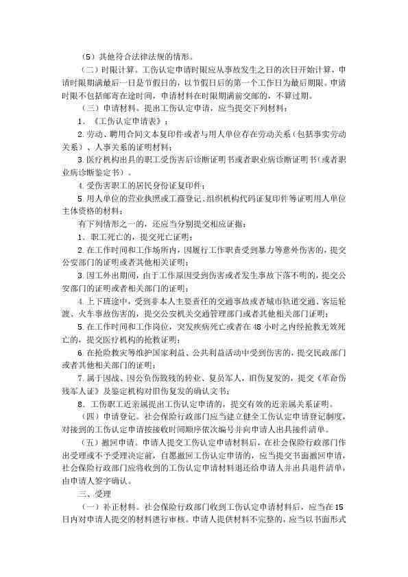 事业单位职工工伤认定及各级伤残补偿标准详解