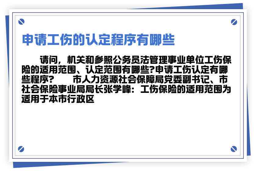 事业单位员工工伤认定标准及申请流程详解