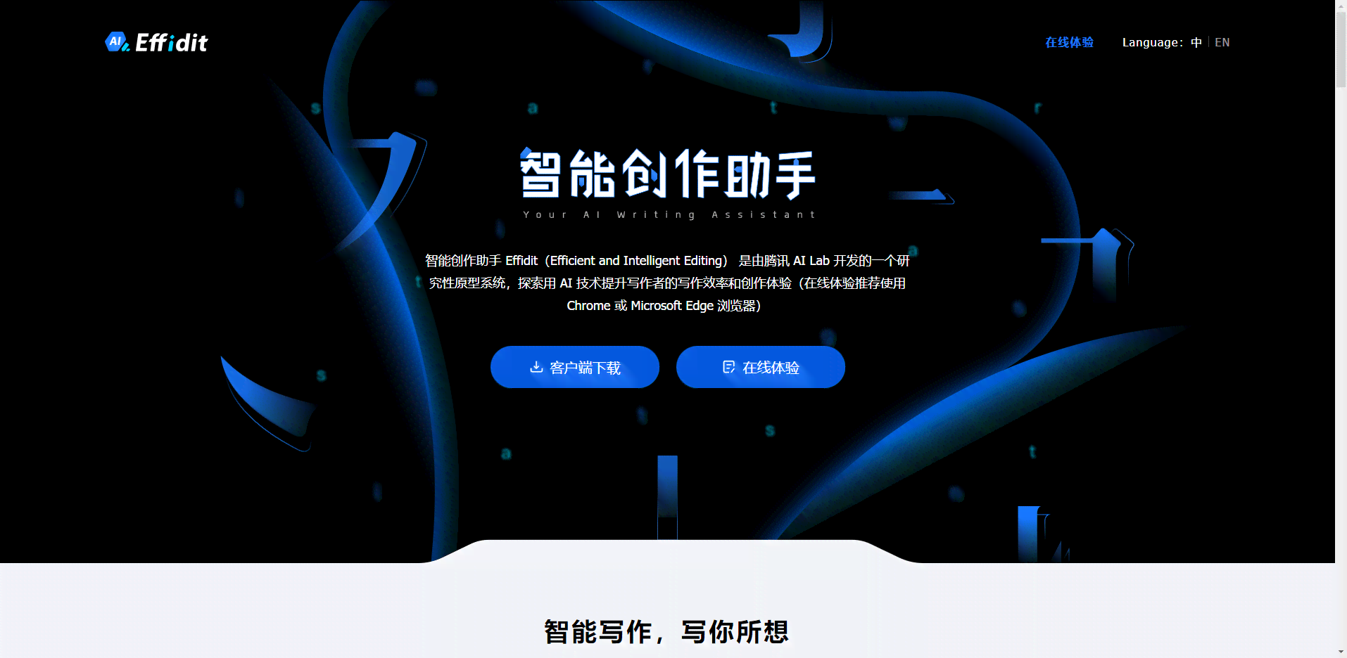 腾讯AI创作助手：全能智能工具，助力内容创作与优化全方位解决方案