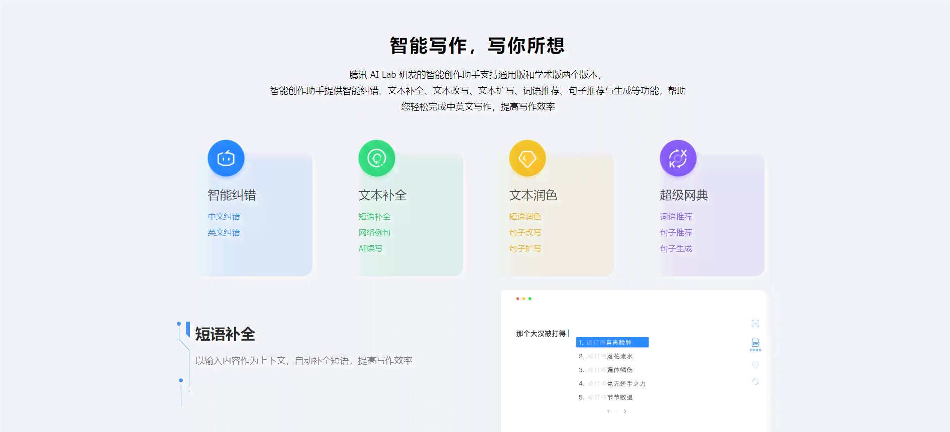 腾讯AI创作助手：全能智能工具，助力内容创作与优化全方位解决方案