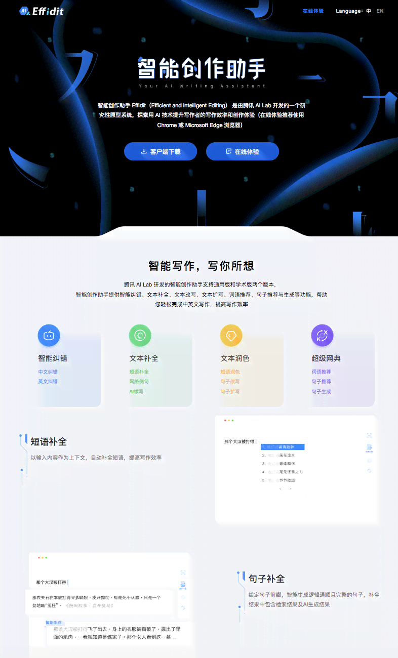 腾讯AI创作助手：全能智能工具，助力内容创作与优化全方位解决方案