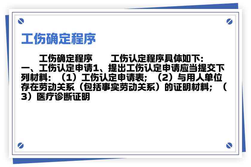 事业单位员工工伤认定标准及流程详解