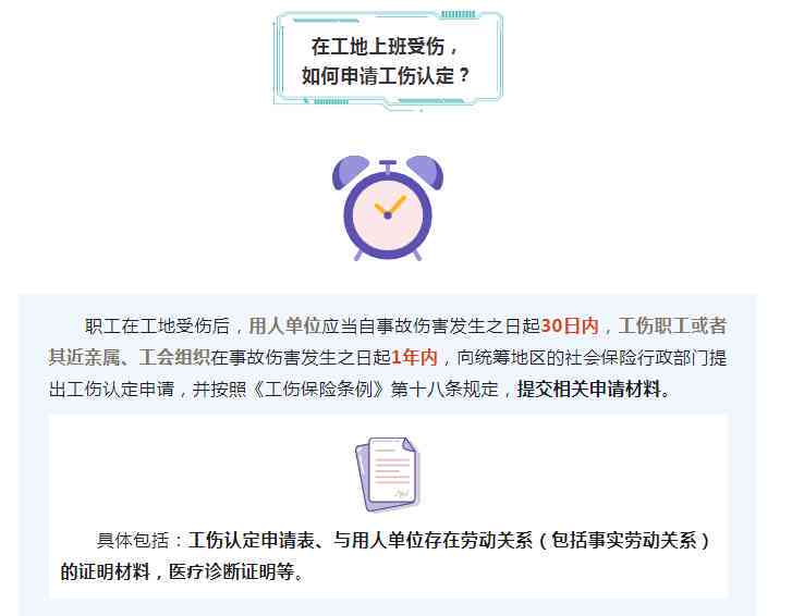 事业单位员工工伤认定及申请流程详解：如何为工伤员工办理赔偿