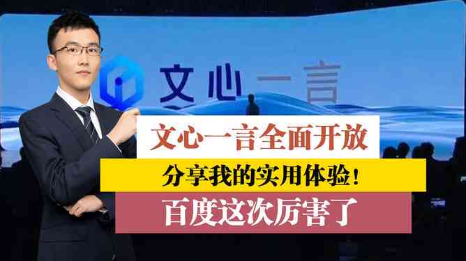 2024年AI文案软件排行榜揭晓：文心一言脱颖而出，引领智能写作新趋势