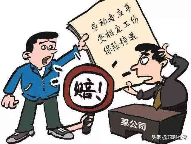 事业单位工伤认定及赔偿全攻略：详解补偿项目、标准与流程