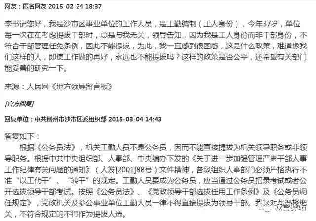 公务员及事业单位员工工伤鉴定与认定指南