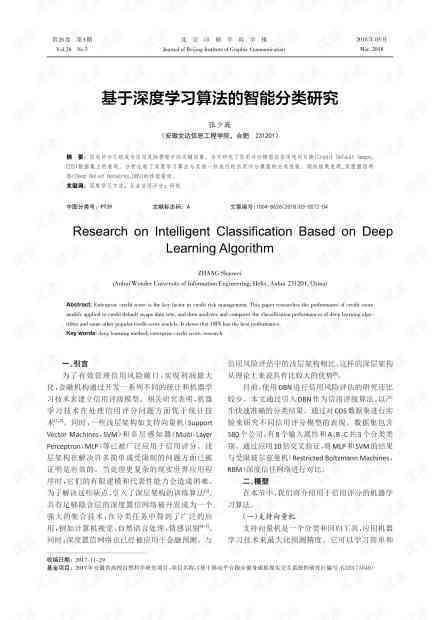 基于深度学的建筑节能优化策略AI算法研究与实验报告