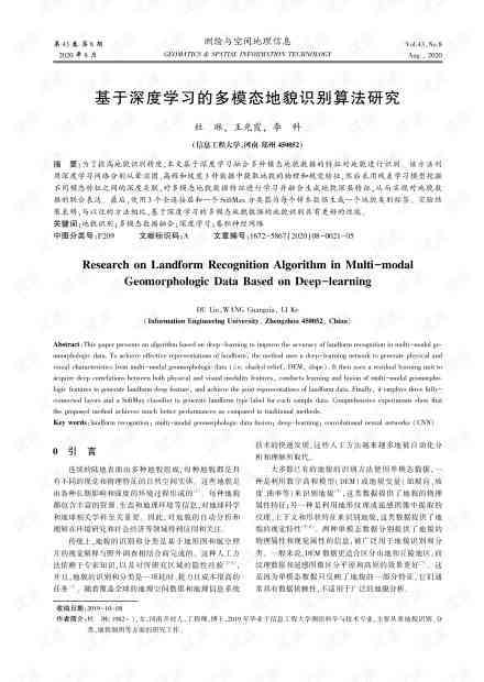 基于深度学的建筑节能优化策略AI算法研究与实验报告