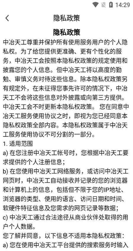 天工选型手机版官网免费与安装