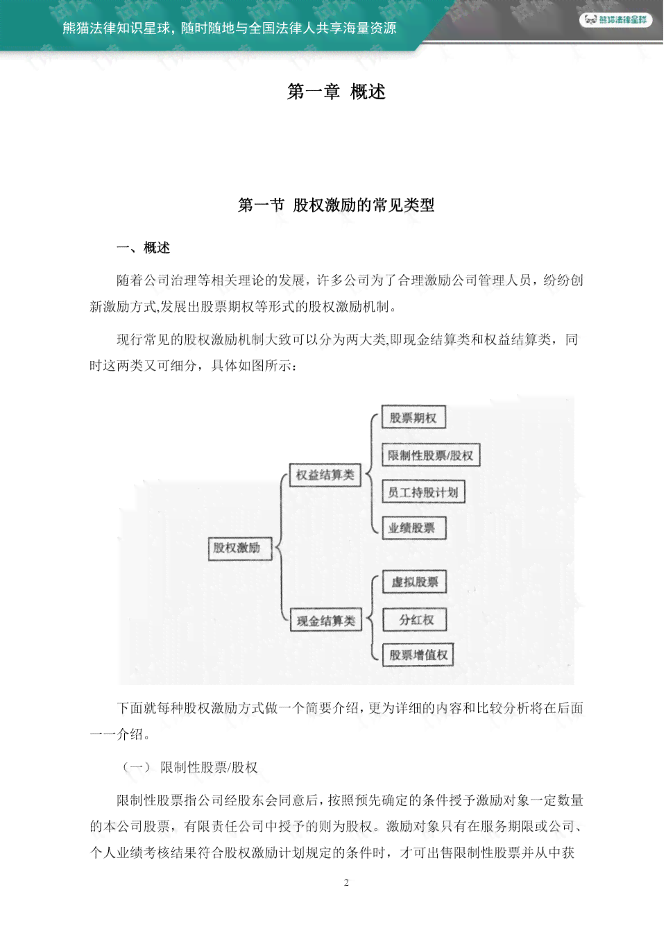 基于APA格式的研究开题报告撰写指南