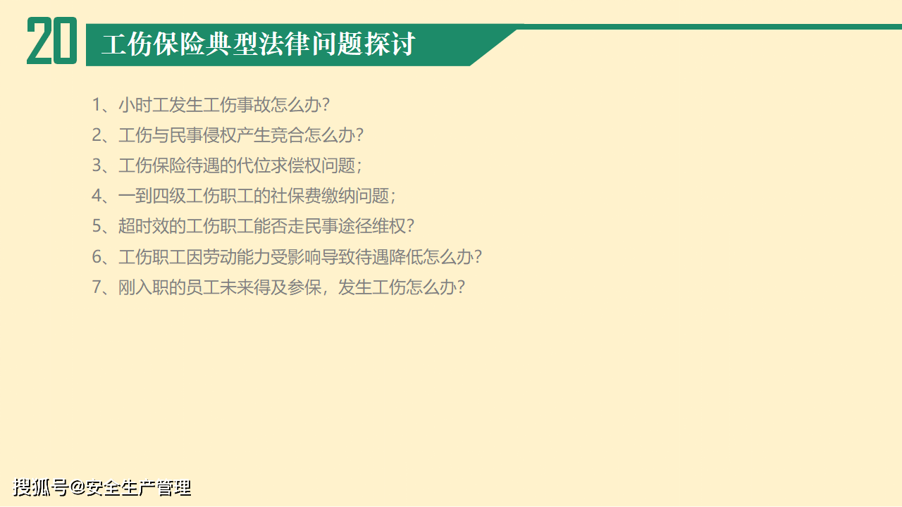 工伤认定中的事实不清问题解析：如何判断与处理工伤争议案例