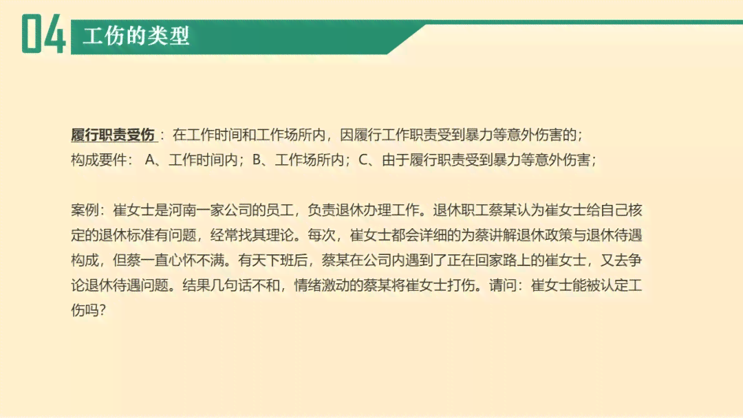 工伤认定中的事实不清问题解析：如何判断与处理工伤争议案例