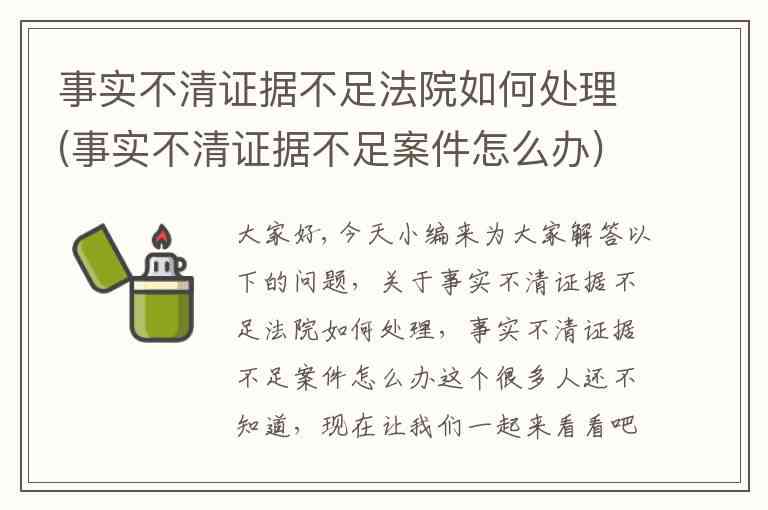 事实不清楚的情况下能判决吗：法院为何能在证据不足时作出判决？