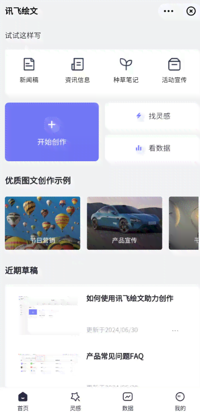 讯飞AI助手创作助手在哪：讯飞AI小助手与讯飞AI助手创作助手位置指南