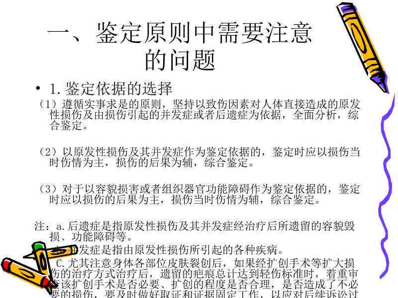 伤情鉴定在事实不清情况下是否可行及其法律依据详解