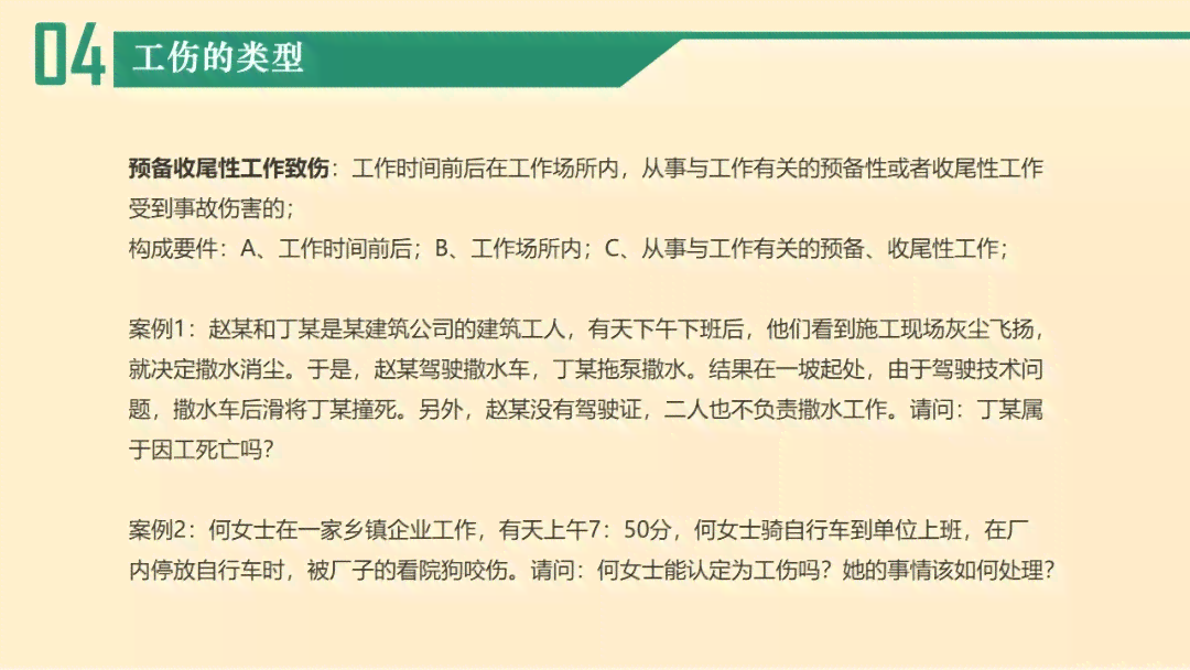 工伤认定争议处理与事故主要责任未认定情况下的赔偿指南