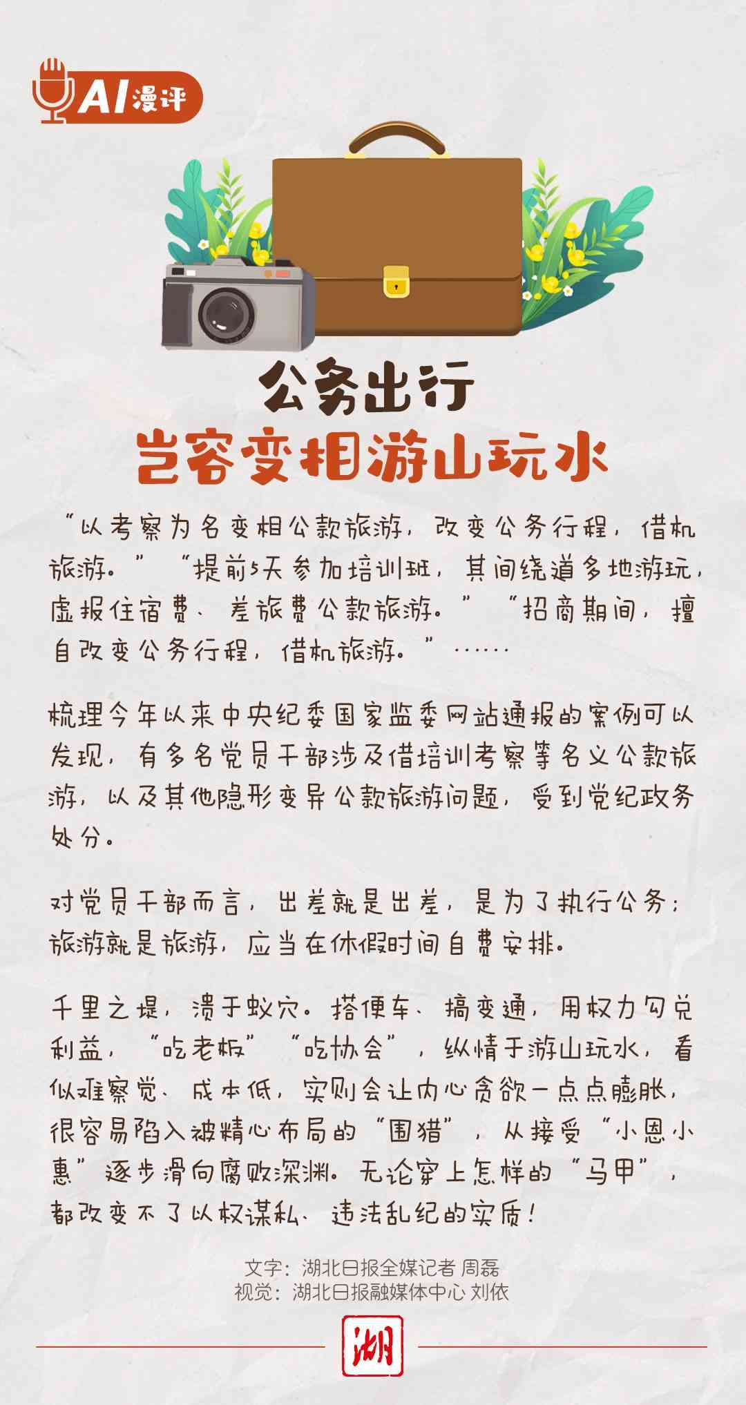 游山玩水ai文案