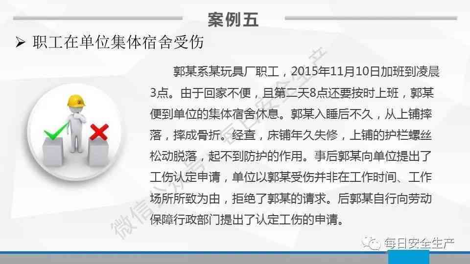 工伤事故认定的标准、流程与常见问题解析