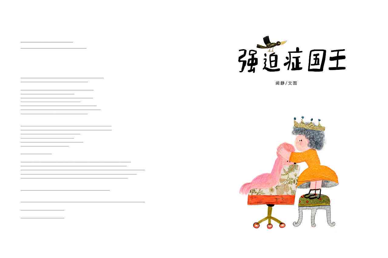 绘本故事原创设计与创作指南：涵构思、绘图、文字创作全流程