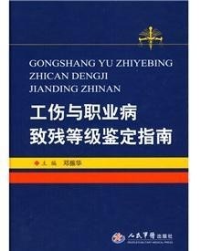 '工伤等级认定标准：如何判定更高级别工伤事故'