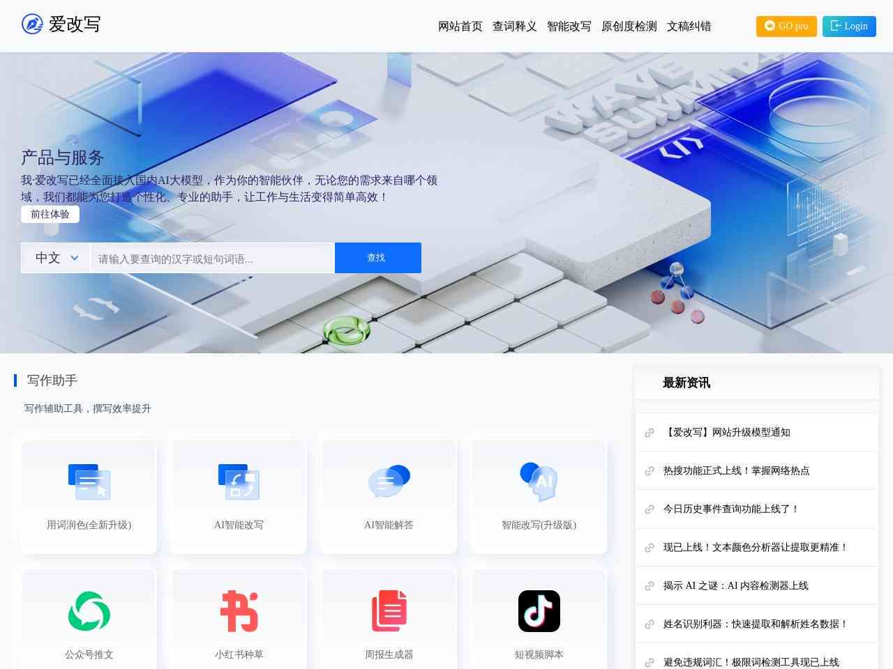 AI智能创作工具：一站式内容生成与优化平台，全面满足创作、编辑与SEO需求