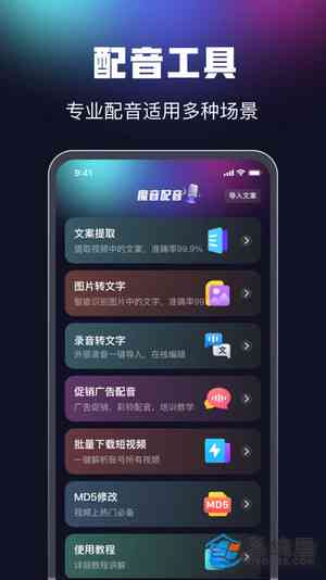 文案配音：精选文案配音软件，免费素材助你轻松制作高质量配音作品