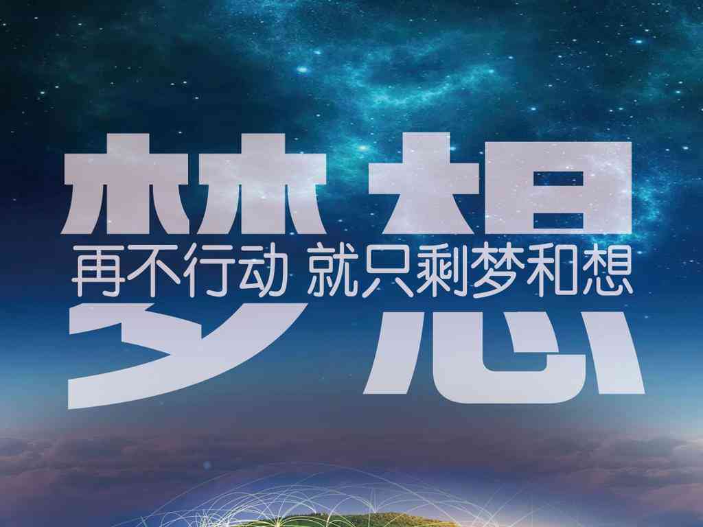 一站式励志语录配音神器：涵多语种、个性化定制，全方位满足各类配音需求