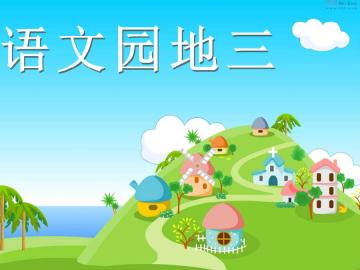 什么虫儿写诗歌：仿写儿歌、创意发挥、树上虫鸣集锦