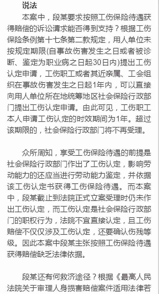 工伤认定逾期一年未决，如何     求解？