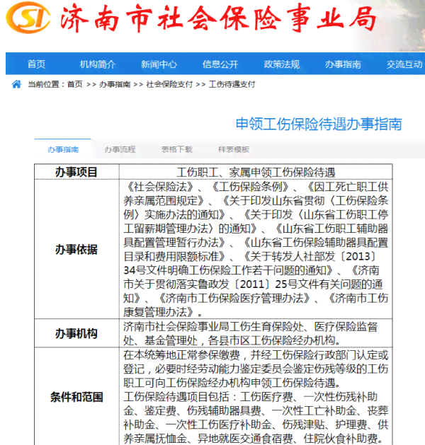 工伤认定流程中工伤等级评定的时间节点