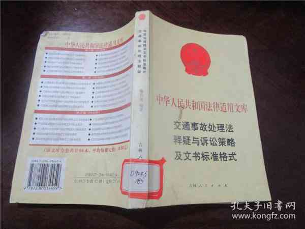 探讨事故发生地管辖权及其法律适用：解析相关法律条文与案例解析