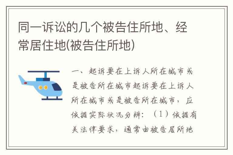 事故发生地可以起诉：外地人被告地址或住所地管辖权异议处理