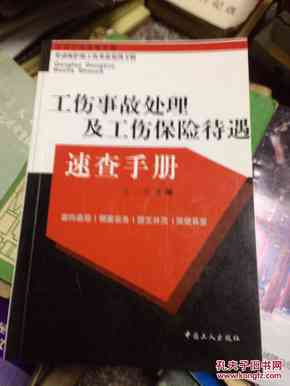 工伤事故处理指南：如何在事故现场及所在地申请工伤认定与赔偿