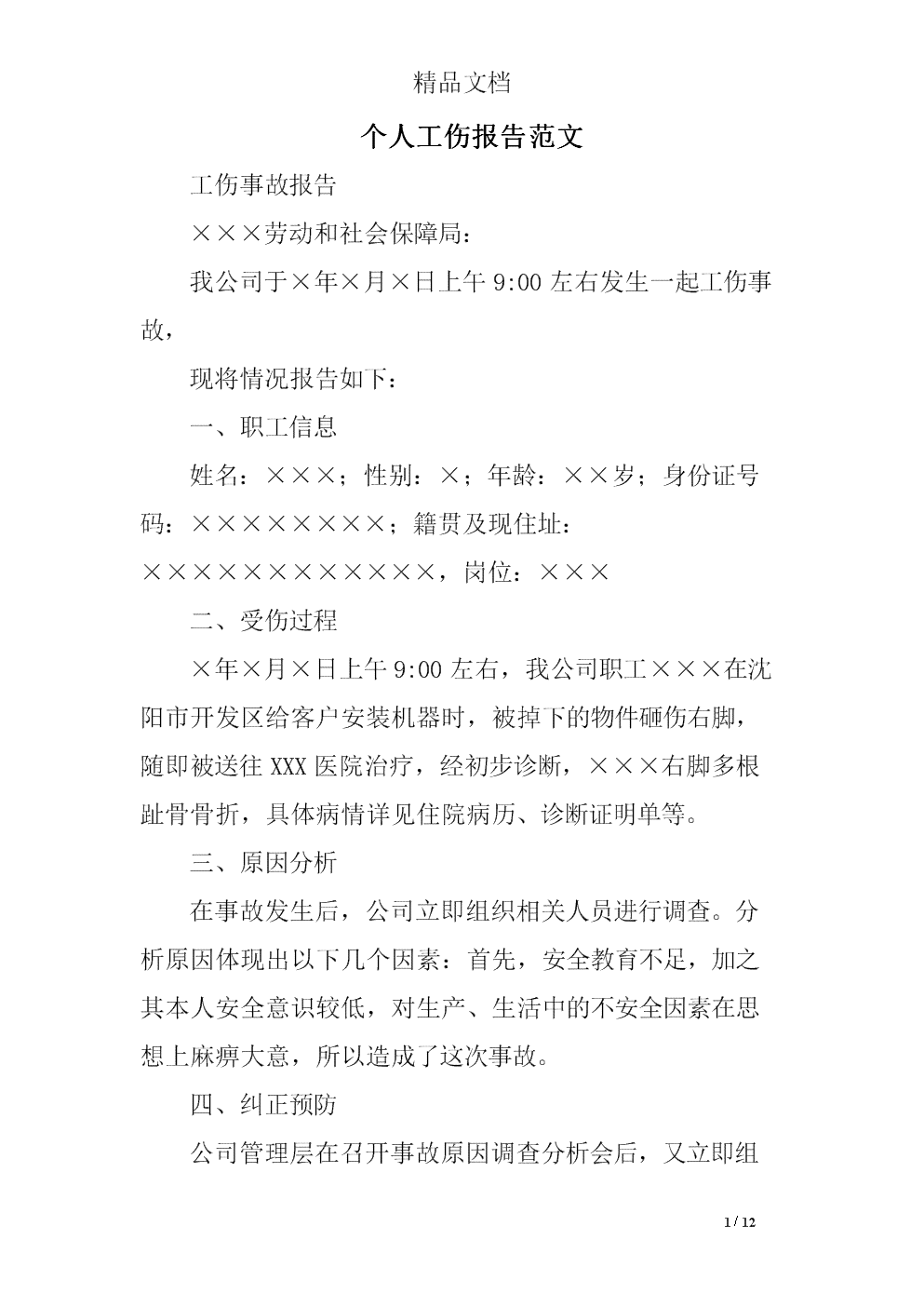 工伤认定事故发生地单位所在地填写方法及注意事项-工伤认定 事故发生地 单位所在地