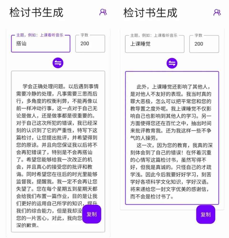 AI写作助手一键生成高质量检讨书：免费工具全面解决写作难题