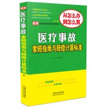 工伤事故赔偿指南：赔偿标准、流程及常见问题解析