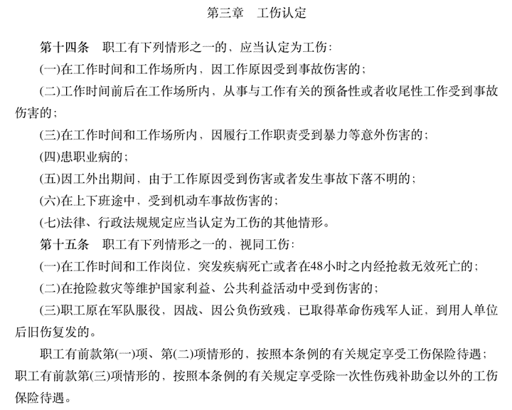 工伤事故判定：三要素及最新标准与判定时间概述