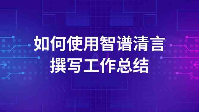 打工人ai写作软件有哪些免费及免费推荐