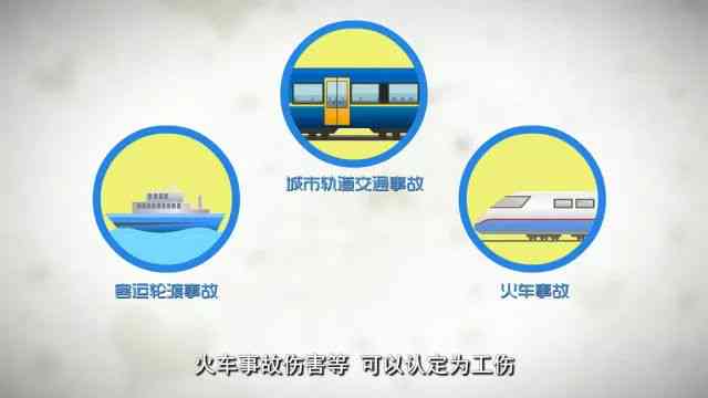 交通事故与工伤认定的具体标准及条件解析