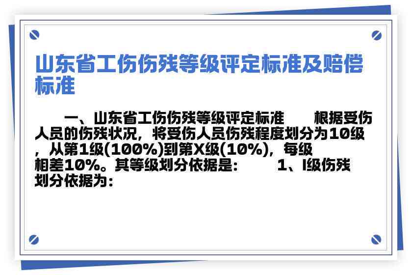 工伤事故伤残等级认定及工伤评定标准详解