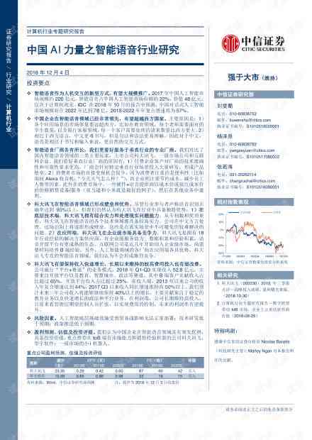 ai语音软件研究报告怎么写：中国AI语音识别行业与市场研究报告