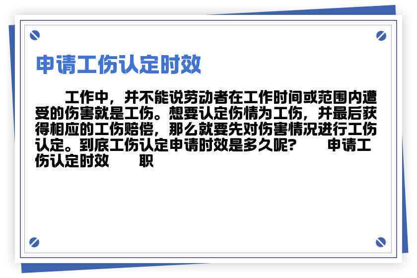 工伤鉴定申请时效详解：事故发生后多久不能申请工伤鉴定及常见问题解答