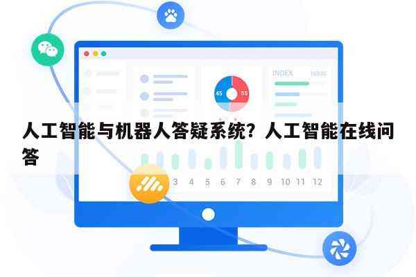 人工智能应用疑惑解答：AI问题深度提问指南