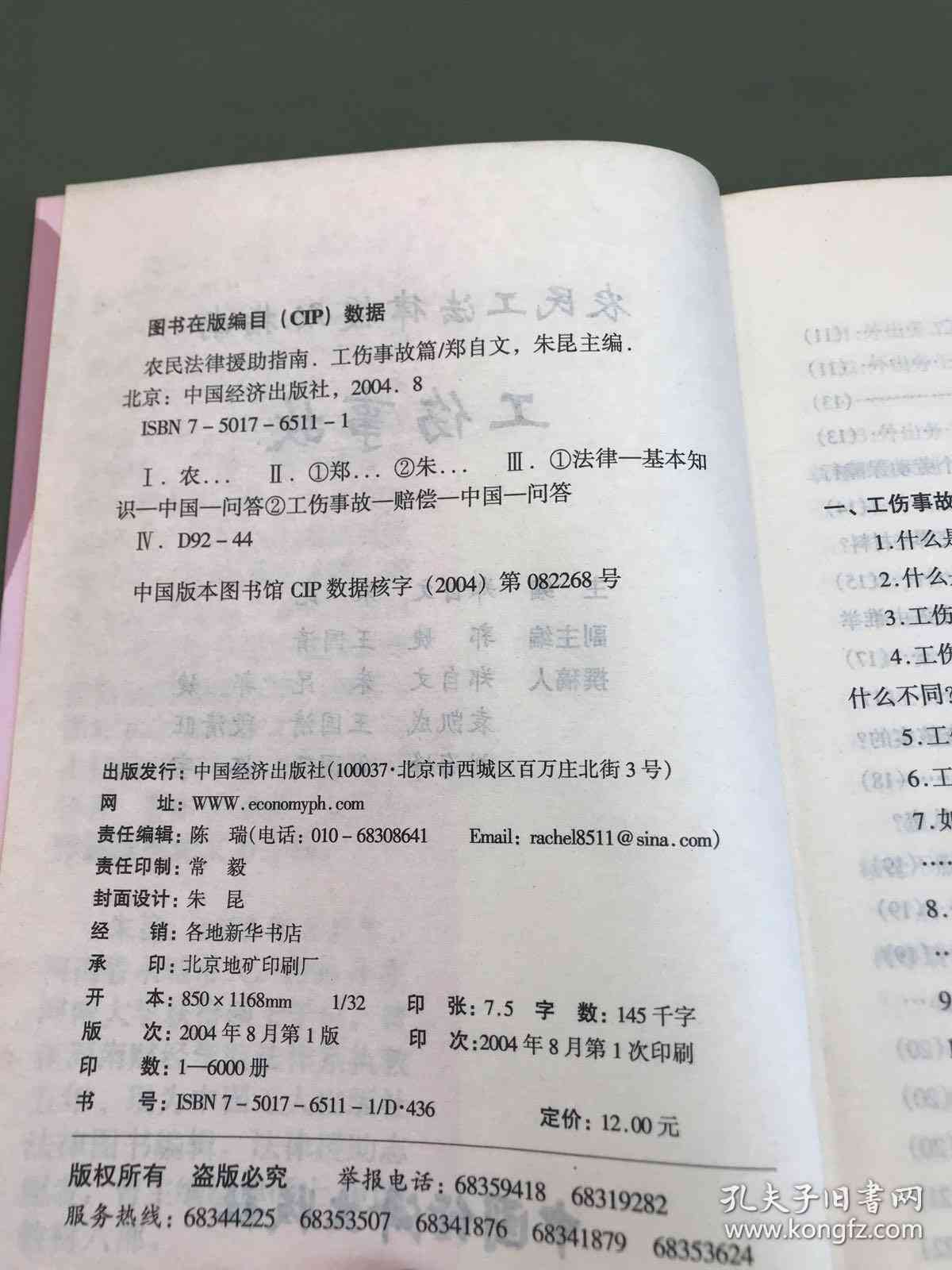 工伤认定争议解决指南：事故无法认定工伤时的应对策略与法律途径