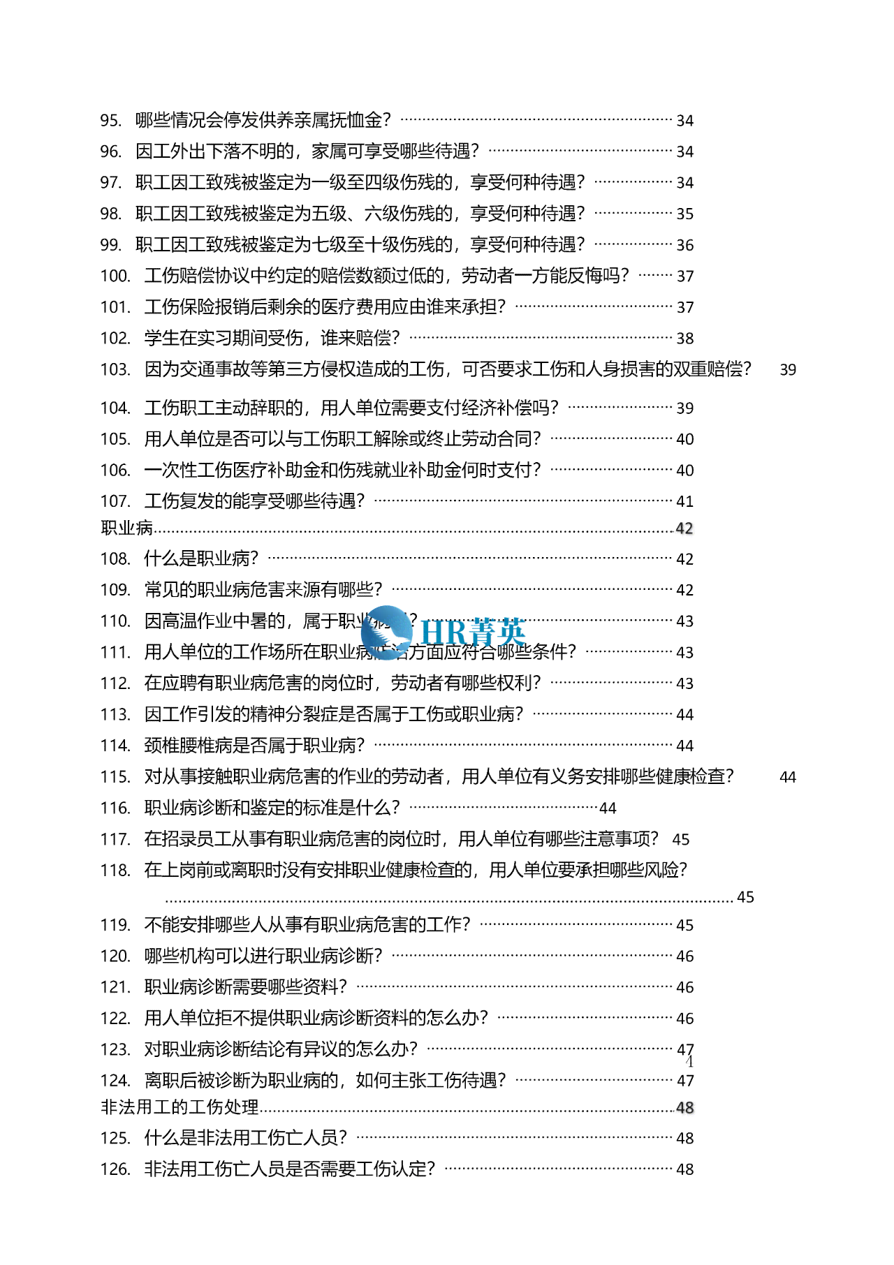 事故简易程序怎么认定工伤的：认定标准、赔偿流程与规定